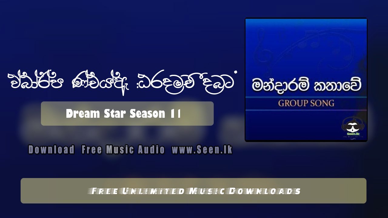 Mandaram Kathawe (Group Song)