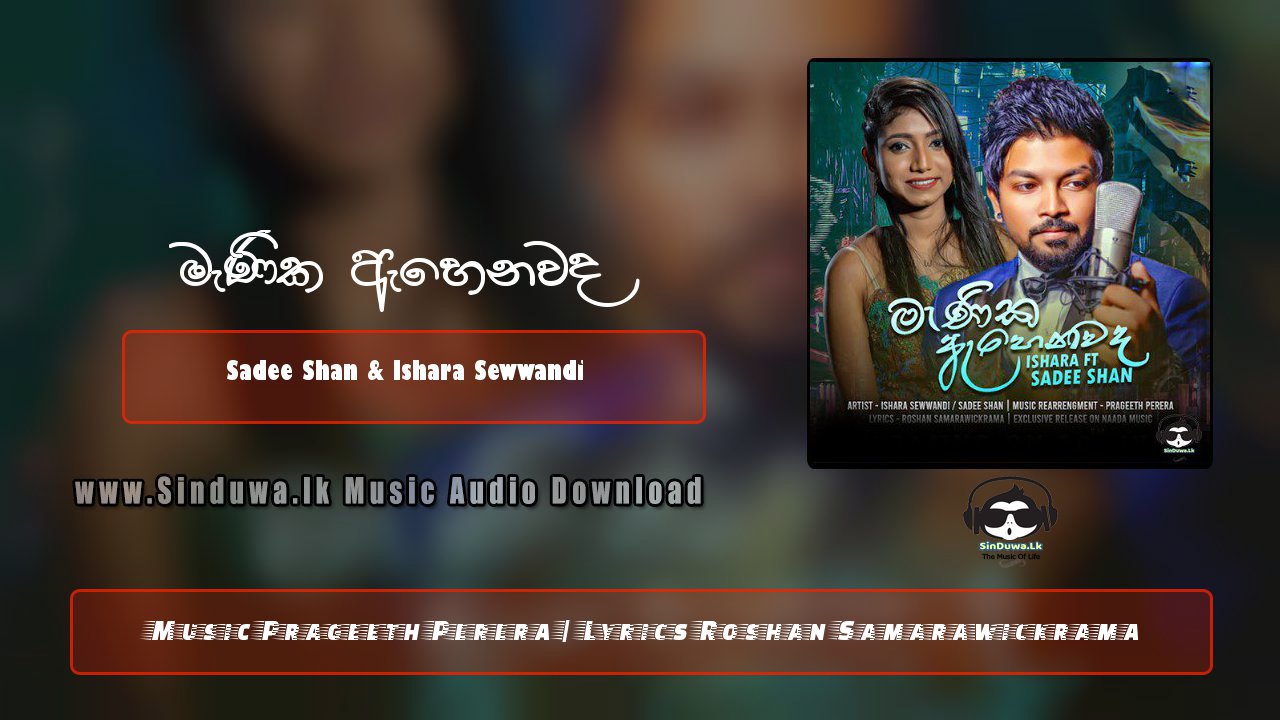 Manika Ahenawada Me