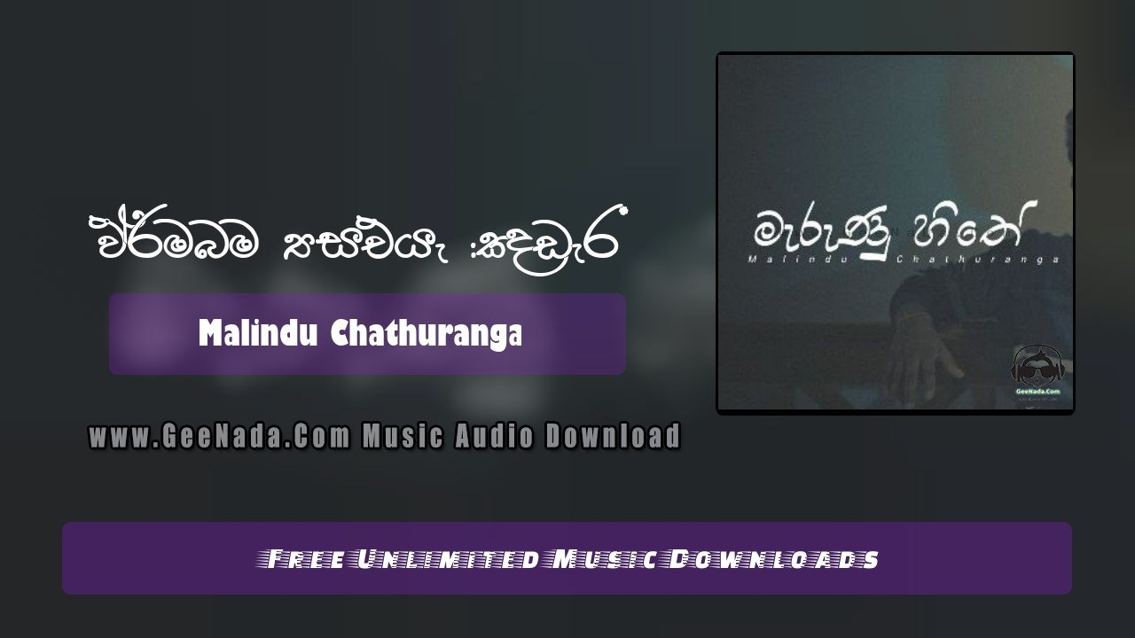 Marunu Hithe (Cover)