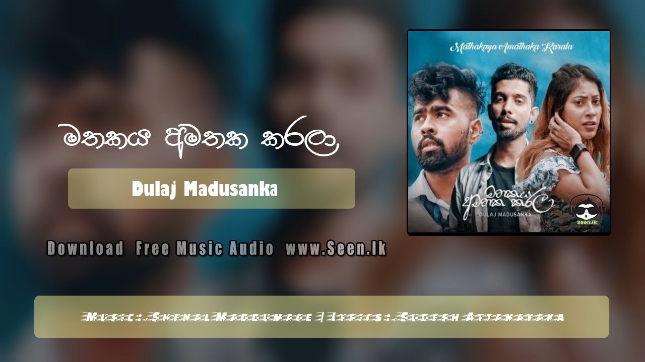 Mathakaya Amathaka Karala