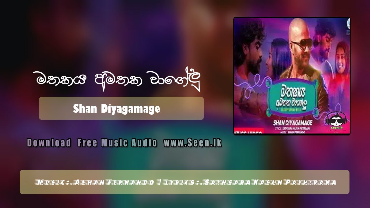 Mathakaya Amathaka Wagelu