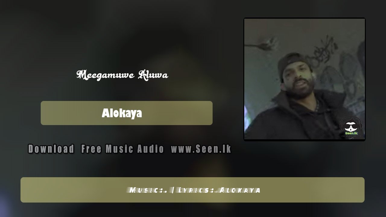 Meegamuwe Aluwa