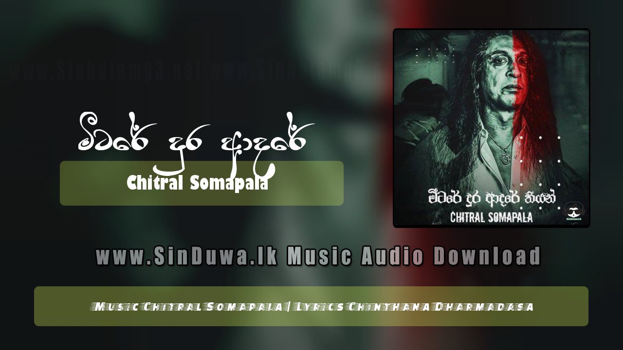 Metere Dura Adare by Chitral Somapala song cover