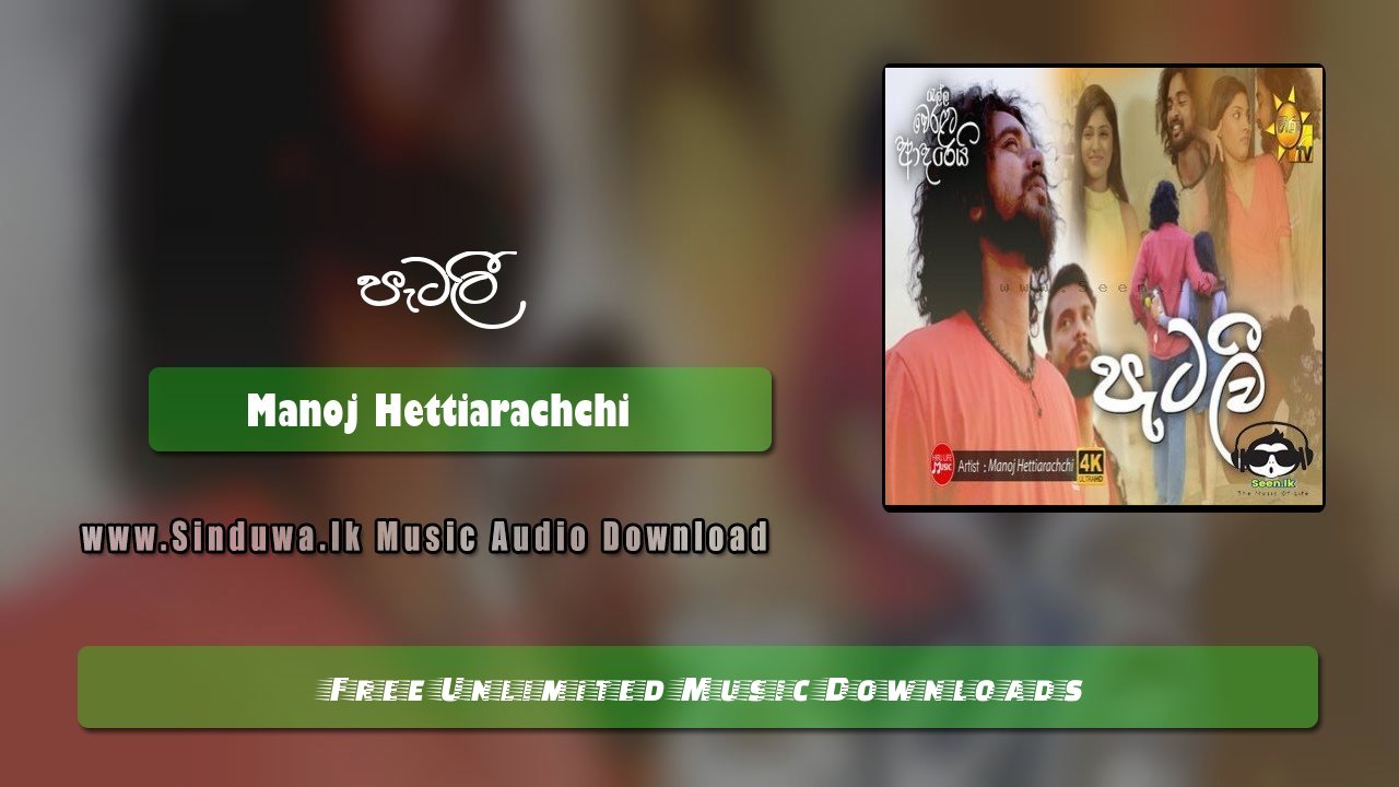 Patalee (Ralla Weralata Adarei Teledrama)