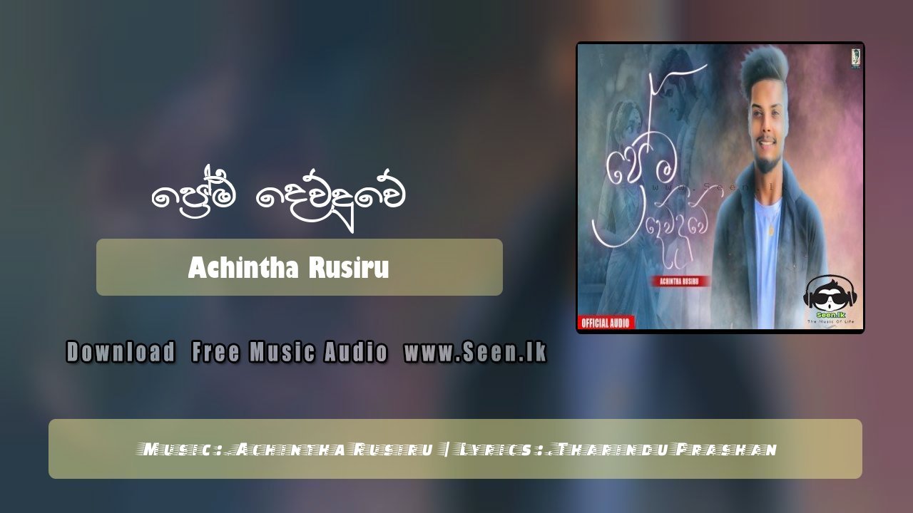 Prema Dewduwe