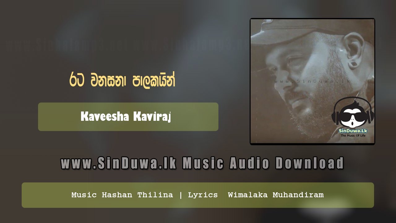 Rata Wanasana Palakayin