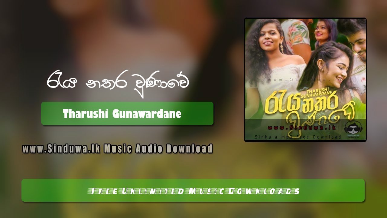 Raya Nathara Unawe by Tharushi Gunawardane song cover