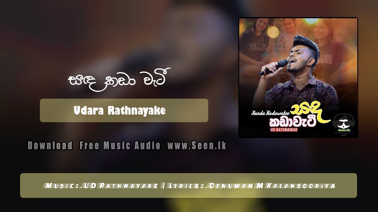 Sanda Kada Watee (Premen Mathweela)