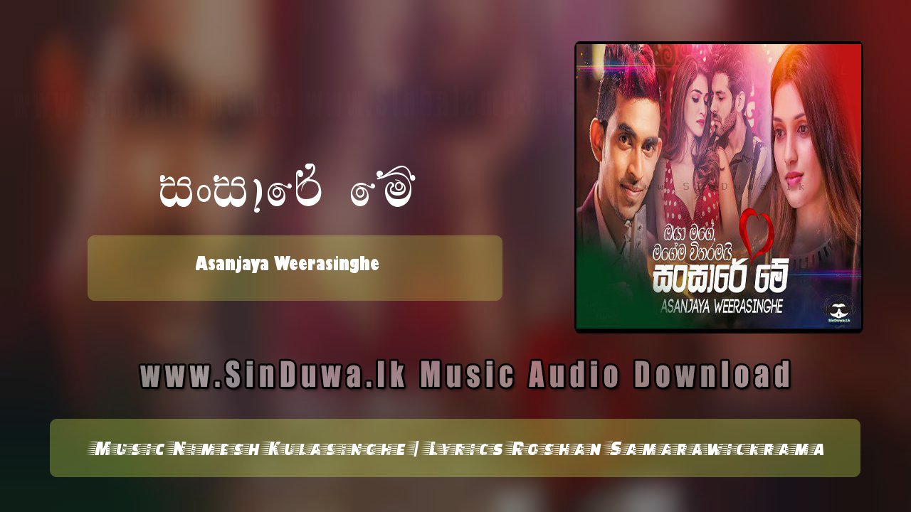 Sansare Me Purudu (Oyagen Eha Dan) by Asanjaya Weerasinghe song cover