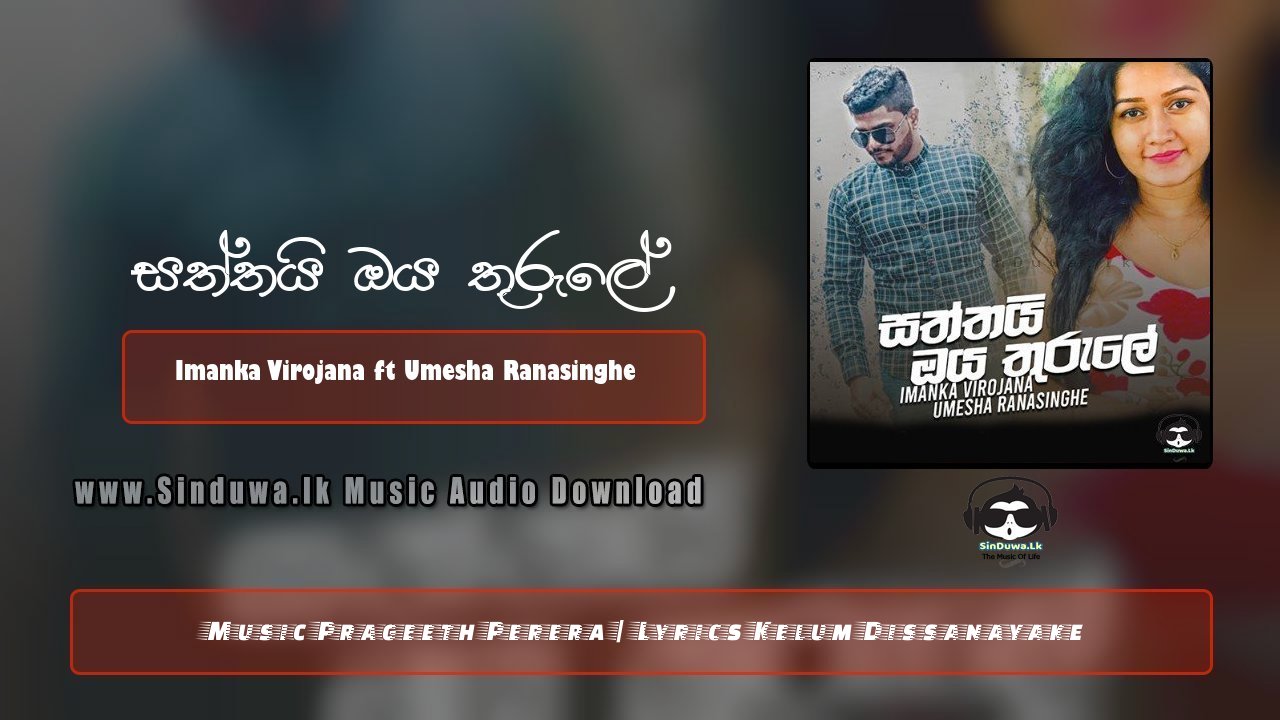 Saththtai Oya Thurule by Imanka Virojana ft Umesha Ranasinghe song cover