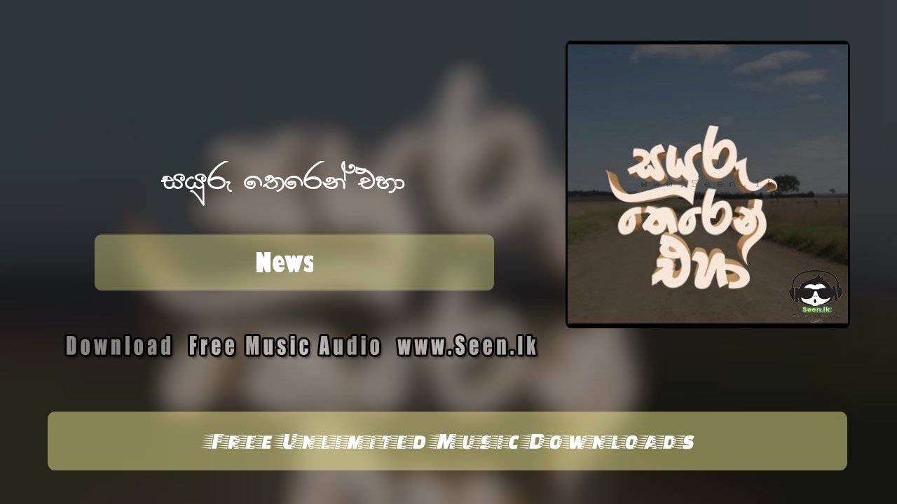 Sayuru Theren Eha