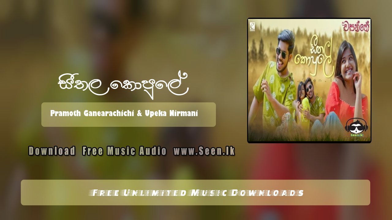 Seethala Kopule (Wasanthe Movie)