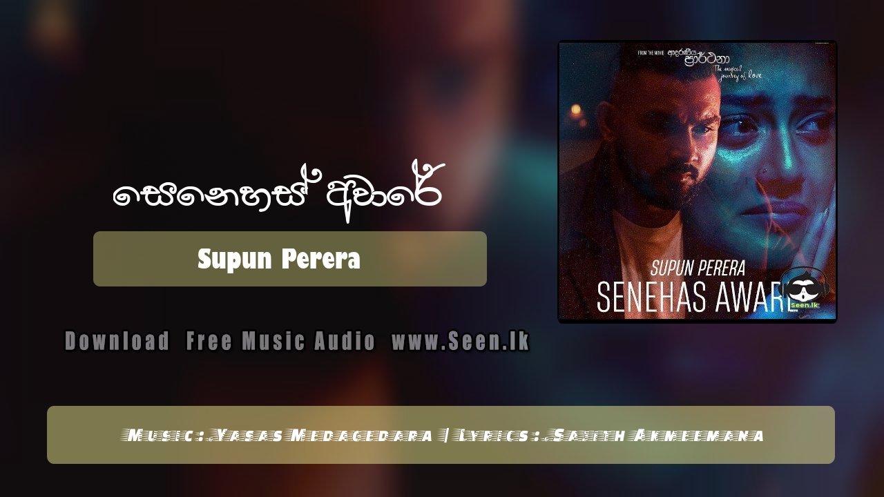 Senehas Aware (Adaraneeya Prarthana)