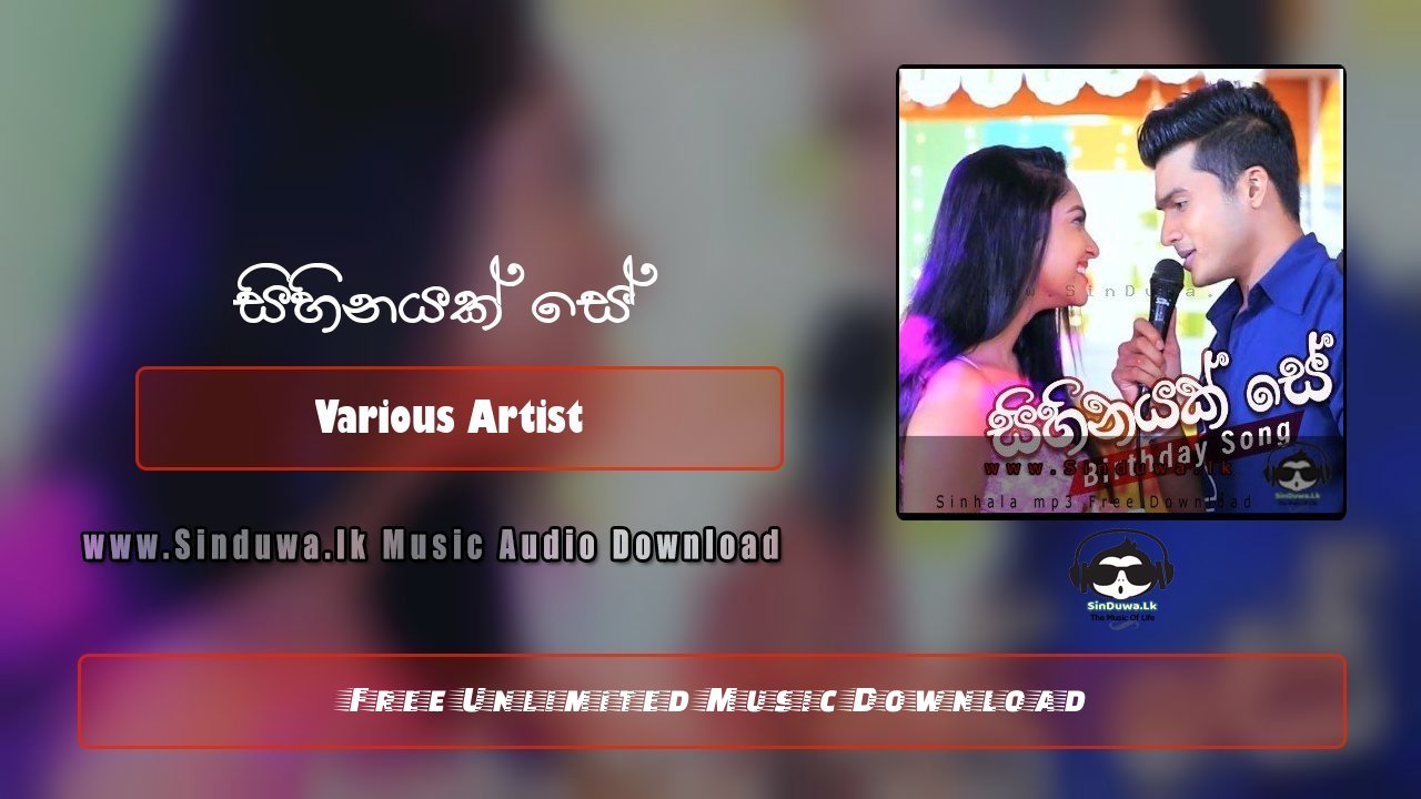 Sihinayak Se (Sangeethe Birthday Song)
