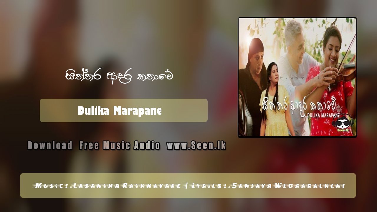 Siththara Adara Kathawe