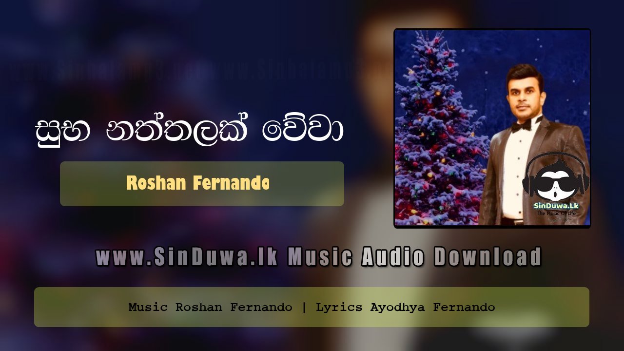 Suba Naththalak Wewa
