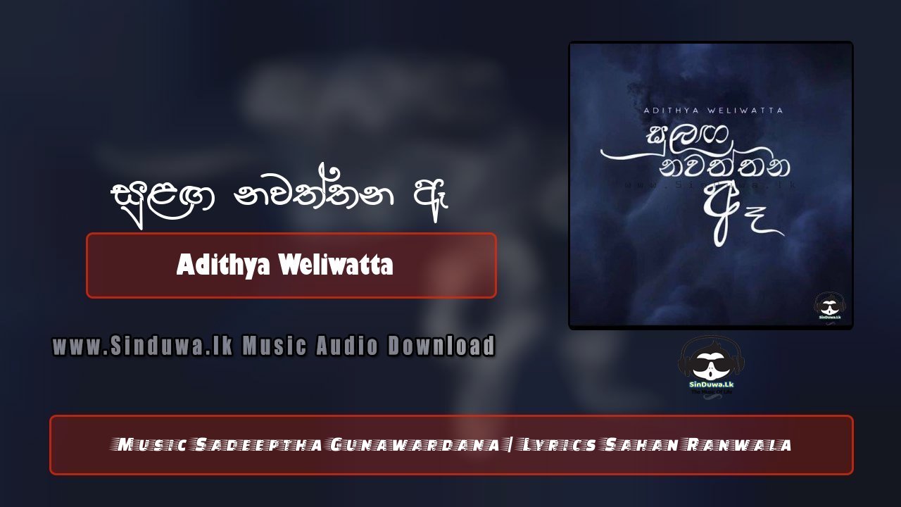 Sulanga Nawaththana Ae