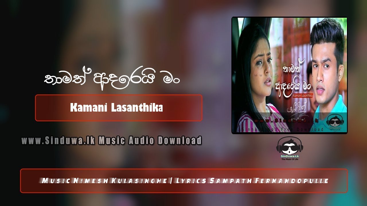 Thamath Adarei Man (Female Version)