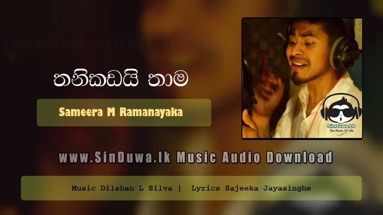 Thanikadai Thaama