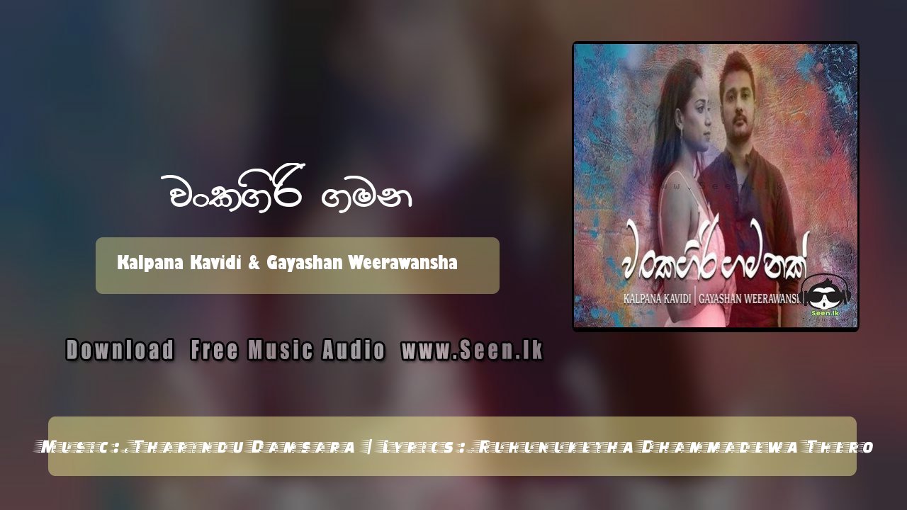 Wankagiri Gamana