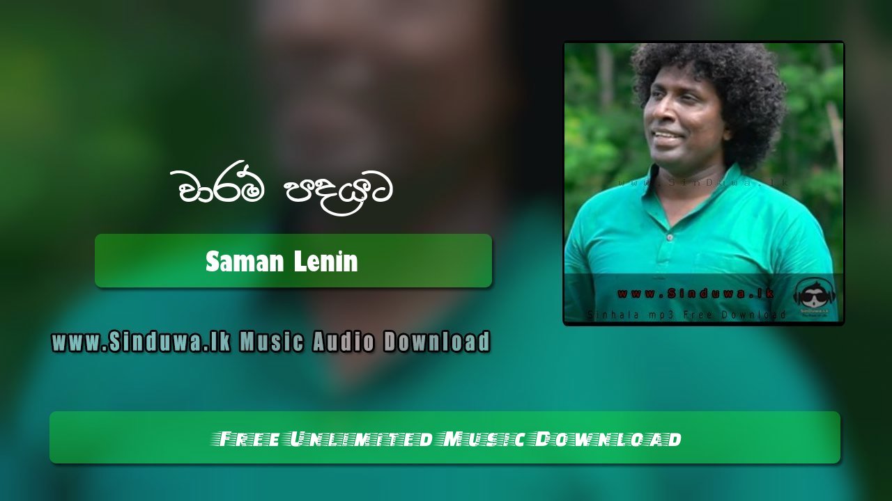 Waram Padayata (Awurudu Gee 2021)
