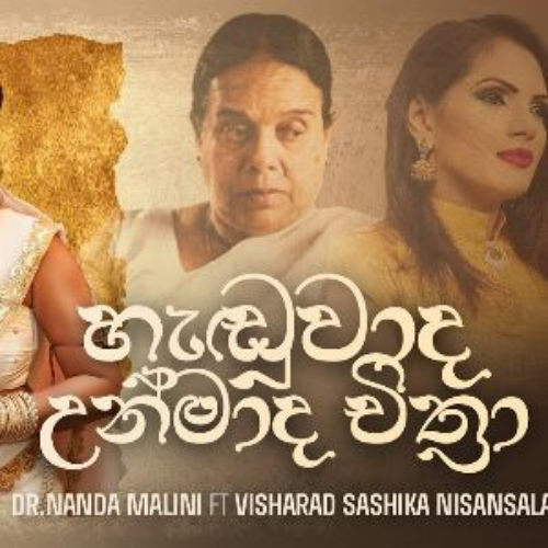 Nanda Malini