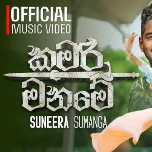 Suneera Sumanga