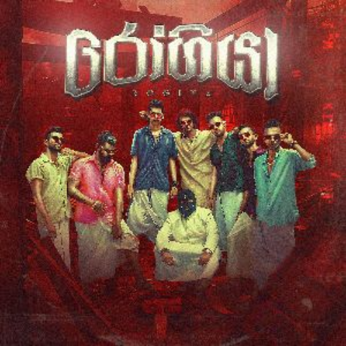 Rogiya - Aksha Chamudi & MidLane Band