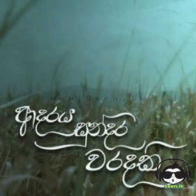 Adaraya Sundara Waradaki (Cover ) - Dehemi Anuththara