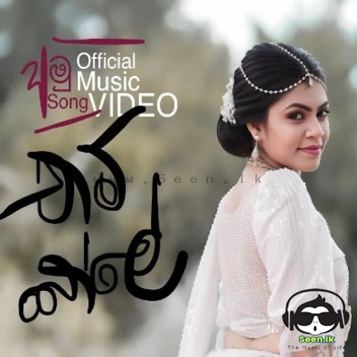 Apith Yanava Davasaka Lee Kuduve Sanjeew Lonliyes (SJS) Mp3 Song Cover