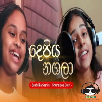 Depiya Nagala (Cover) Sashrika Semini & Shuhaizee Dain Mp3 Song Cover