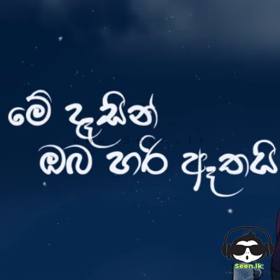 Digu Waralasa Nalal Thale (Me Dasin) Peachy Mp3 Song Cover