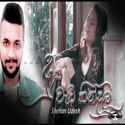 Duka Wadi Hindalu (Kotharam Kalada Adare) - Shehan Udesh