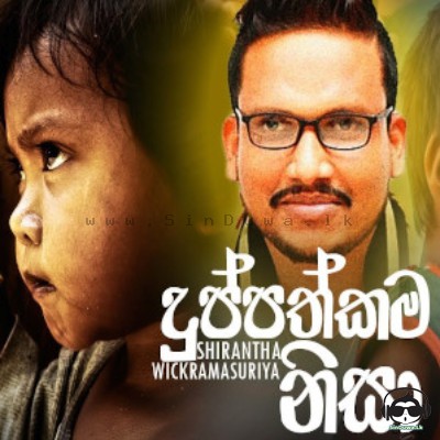 Duppathkama Nisada Me Duka Shoke Shirantha Wickramasuriya Mp3 Song Cover