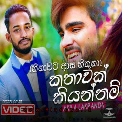 Kathawak Kiyannam (Hinawata Asa Hithuna) Akila Lakranda Mp3 Song Cover