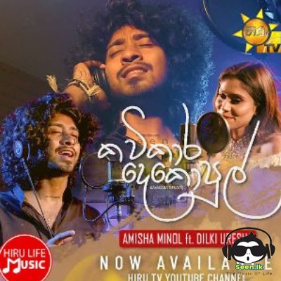Kavikara Dekopul - Amisha Minol ft. Dilki Uresha