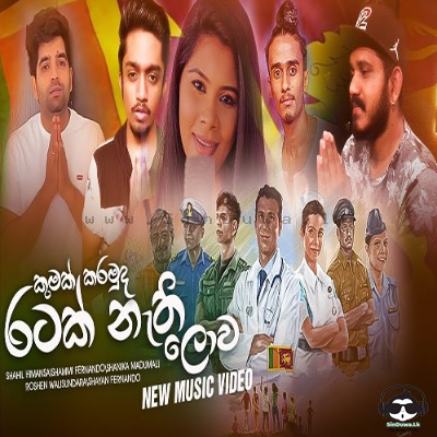 Kumak Karamuda Ratak Nethi Lowa Shammi Fernando-Shahil Himansa-Roshen Walisundara-Shayan Fernando Mp3 Song Cover