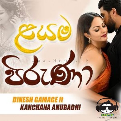 Layama Piruna (Nihatha & Shalani Wedding Song) - Dinesh Gamage & Kanchana Anuradhi