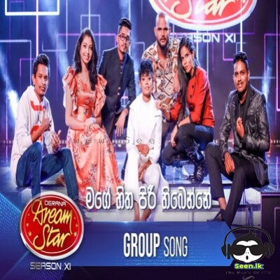 Mage Hitha Piri Thibenne (Group Song) Dream Star Season 11 Mp3 Song Cover