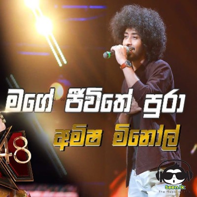 Mage Jeewithe Pura (Hiru Stars) - Amisha Minol