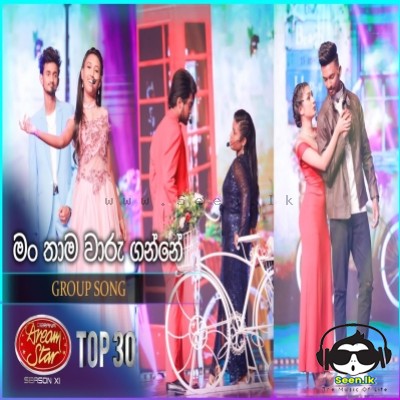 Man Thama Waru Ganne (Group Song) Dream Star Season 11 Mp3 Song Cover