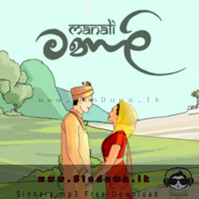 Manali Rashinie Gamage & Isuranga Iniyage Mp3 Song Cover