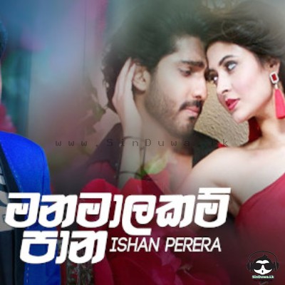 Manamala Kam Pana Ishan Perera Mp3 Song Cover