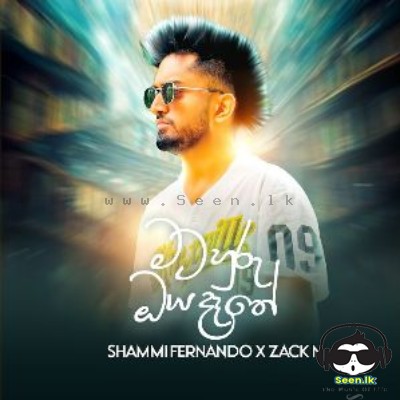 Mata Huru Oya Dathe - Shammi Fernando -Zack N