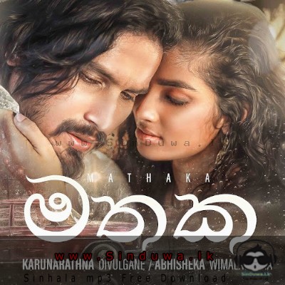 Mathaka Karunaratna Divulgane & Abhisheka Wimalaweera Mp3 Song Cover