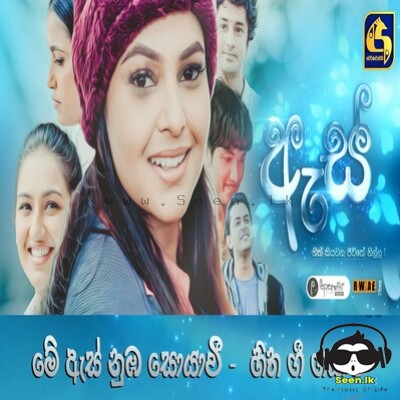 Me Es Nuba Soyawee (Es Teledramas) JR & Nelka Thilini Mp3 Song Cover
