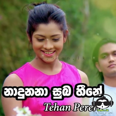 Nadunana Suba Heene (Unuhuma 3) - Tehan Perera