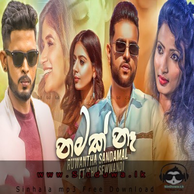 Namak Na Ruwantha Sandamal Ft Ishu Sewwandi Mp3 Song Cover