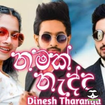 Namak Nadda (Namak Nadda Api Dennage Adareta) Dinesh Tharanga Mp3 Song Cover