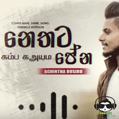 Nethata Pena (Ethra Naal Sinhala Version) - Achintha Rusiru